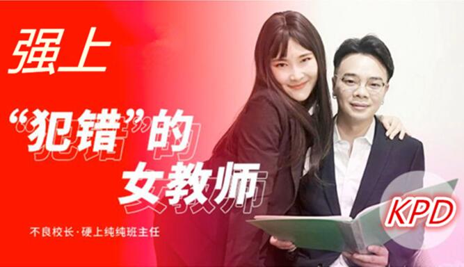 国产A V崛 起之 路SYL0 04 校 长硬 上班 纯 纯主 任